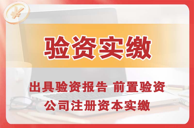 兴平企业增资验资